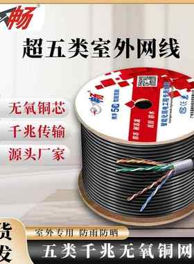 厂家超五类室外无氧铜网线051纯铜电脑网络线户外监控双绞线阻燃