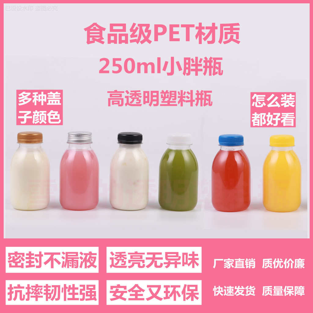 250ml大口透明塑料瓶一次性pet饮料瓶鲜奶酸奶食品级外卖奶茶瓶子