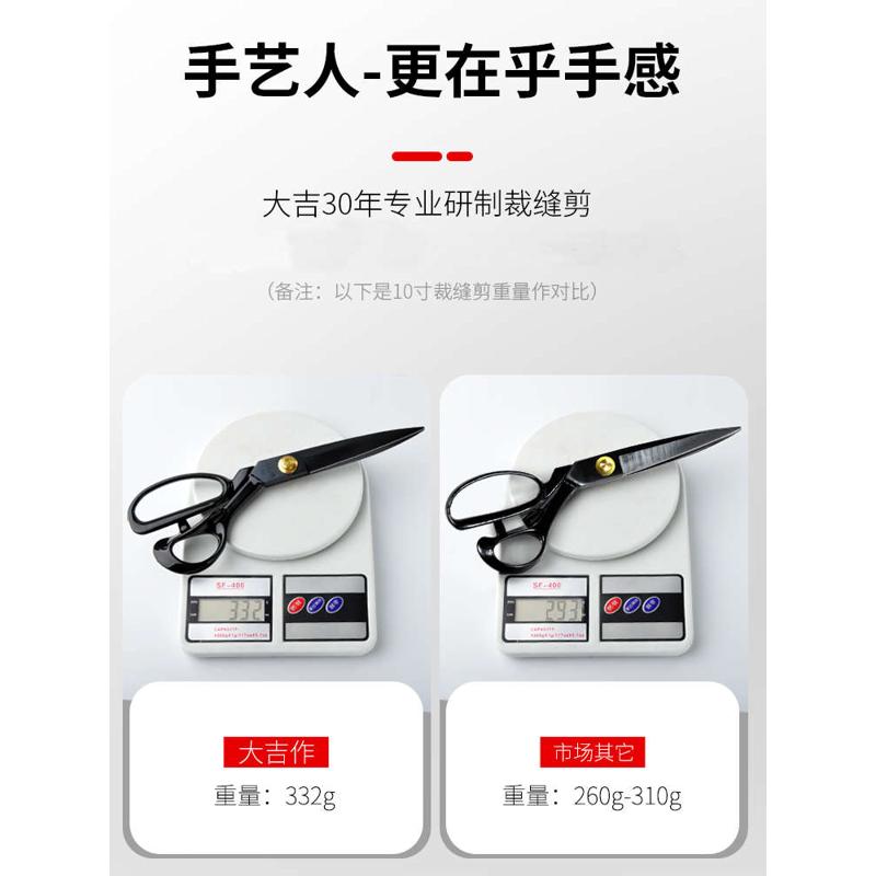 大吉作缝纫剪裁缝剪刀家用服装剪裁布裁剪专业剪裁左手大剪道