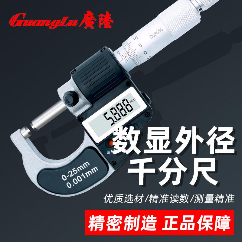 广陆数显外径千分尺0-25-50MM螺旋测微仪机械分厘卡尺高精度0.001