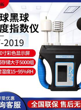 上海叶拓YT-2019湿球黑球温度（WBGT）指数仪热强度环境监测仪