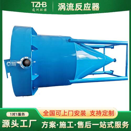 涡流反应器 大型涡流污水处理沉淀设备 宜兴环保设备厂家