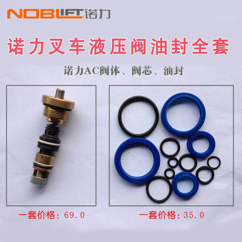 诺力手动叉车手拉液压搬运车油缸配件全套液压阀手叉车阀芯密封圈