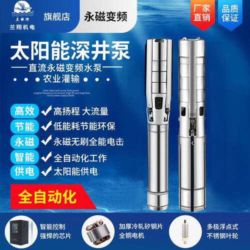 光伏直流太阳能水泵大功率抽水泵高扬程潜不锈钢深井泵抽水机节能