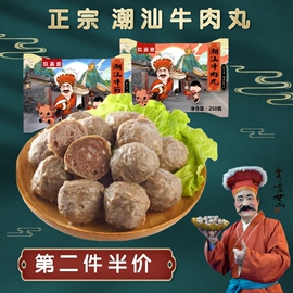 正宗潮汕手打低脂牛肉丸潮州牛筋，丸子双拼汕头特产火锅食材2斤装