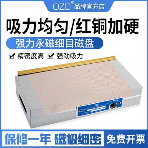 OZO精密永磁吸盘磨床平面密集磁台火花机线 线切割雕刻机细目磁盘