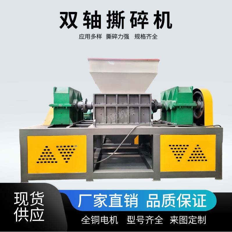 破旧轮胎橡胶撕碎机纸箱撕碎机塑料篷布撕碎机