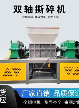 破旧轮胎橡胶撕碎机纸箱撕碎机塑料篷布撕碎机