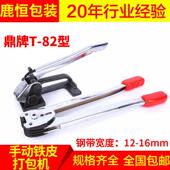 16mm铁皮打包机 包邮 鼎牌钢带打包机 82型手动打包机 雷奇T