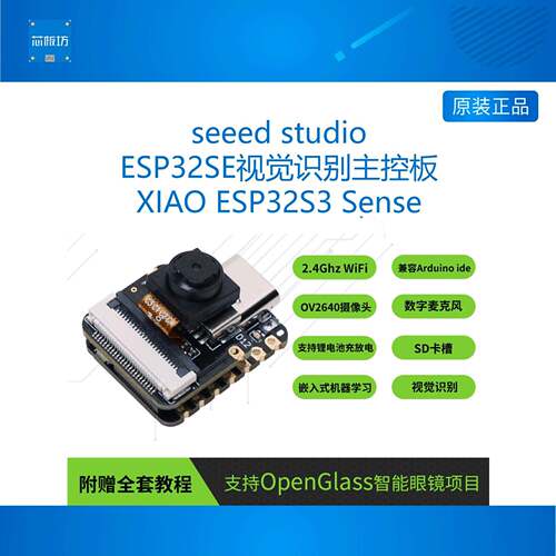 Seeed Studio XIAO ESP32S3 Sense开发板内建麦克风与视觉识别功