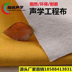 吸音布墙面装饰布艺软包硬包布料电影院声学工程阻燃布音响透声布