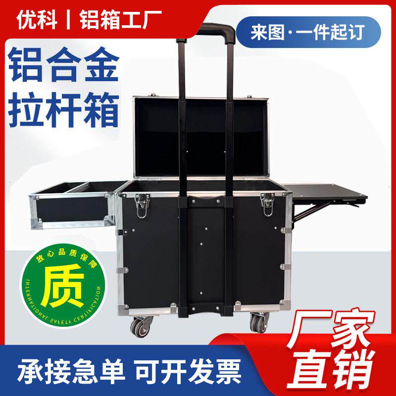 家具修复手提式拉杆美容工具箱铝合金家居维修工具箱