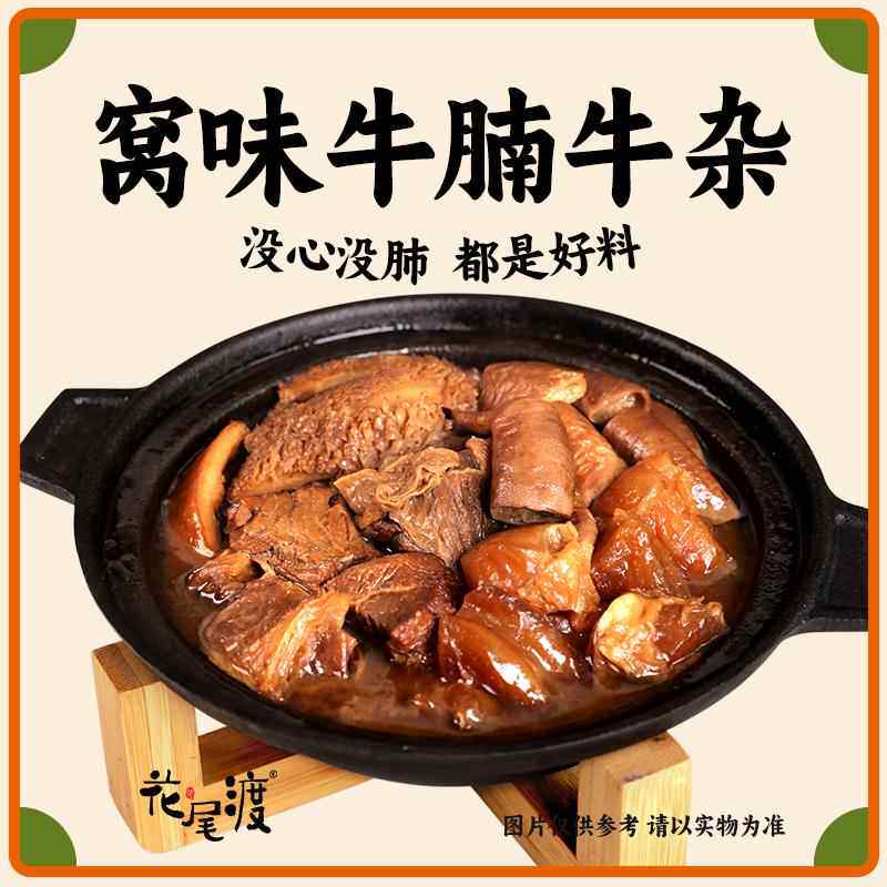 花尾渡广味牛腩煲窝味牛杂煲牛筋牛肚牛肠熟食快手菜冷冻美食火锅