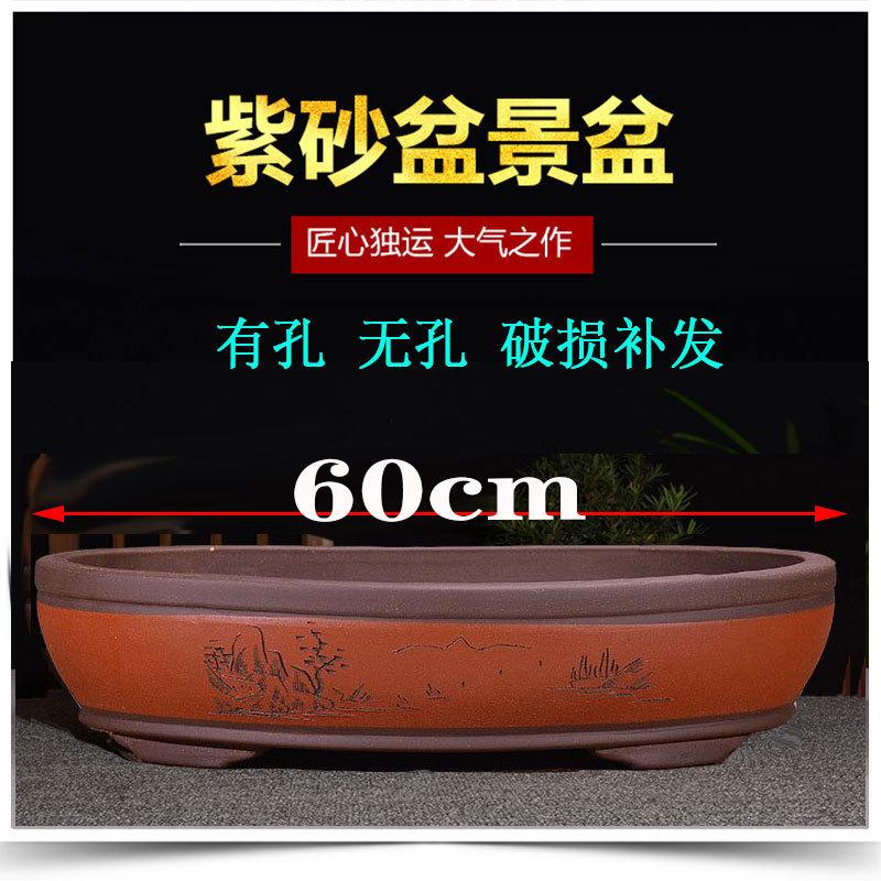 特大紫砂花盆长方形椭圆形有孔无孔70cm假山吸水石树桩盆景盆