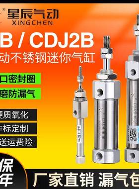 星辰迷你气缸PB/PSB/CDJ2B-12/6/10/16-15X20X25X30*45X60*75Z/SR