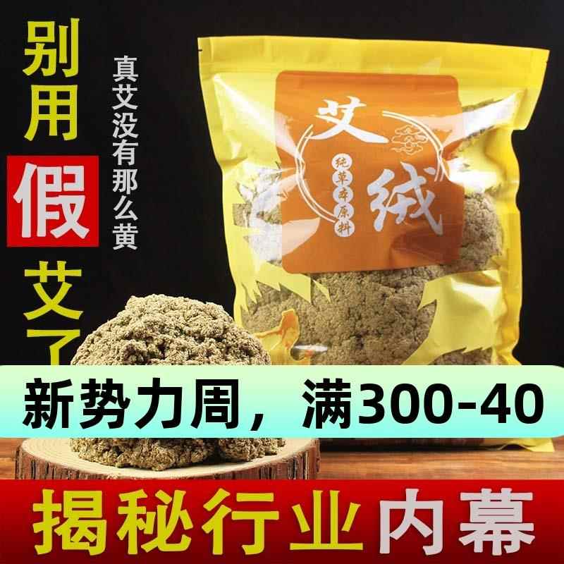 艾绒散装家用三年陈艾500g美容院专用艾绒包手工金艾绒艾叶500克