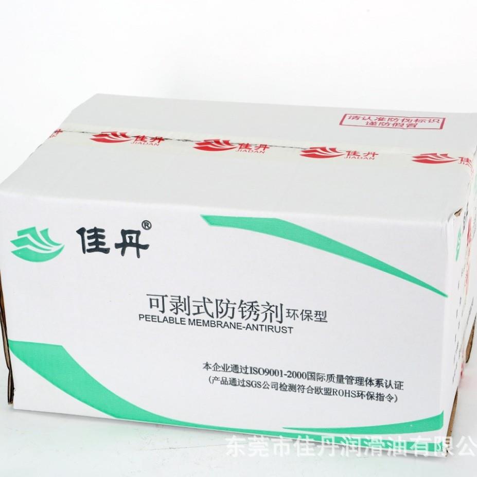 厂家直销JD-1109可剥式防锈膜高光镜面模具防锈油 可撕膜式防锈剂