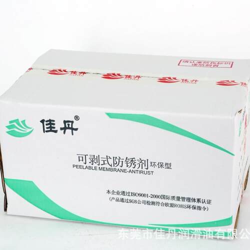 厂家直销JD-1109可剥式防锈膜高光镜面模具防锈油 可撕膜式防锈剂
