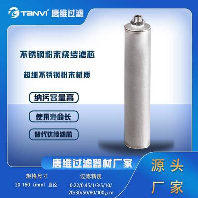 不锈钢粉末烧结滤芯精度高烧结滤芯耐高温、耐腐蚀烧结滤芯