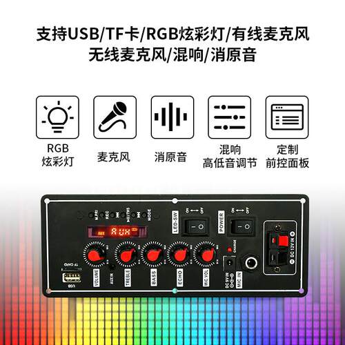 拉杆音箱音响蓝牙解码功放一体板2x10W 7.4V无线有线麦克风消原音
