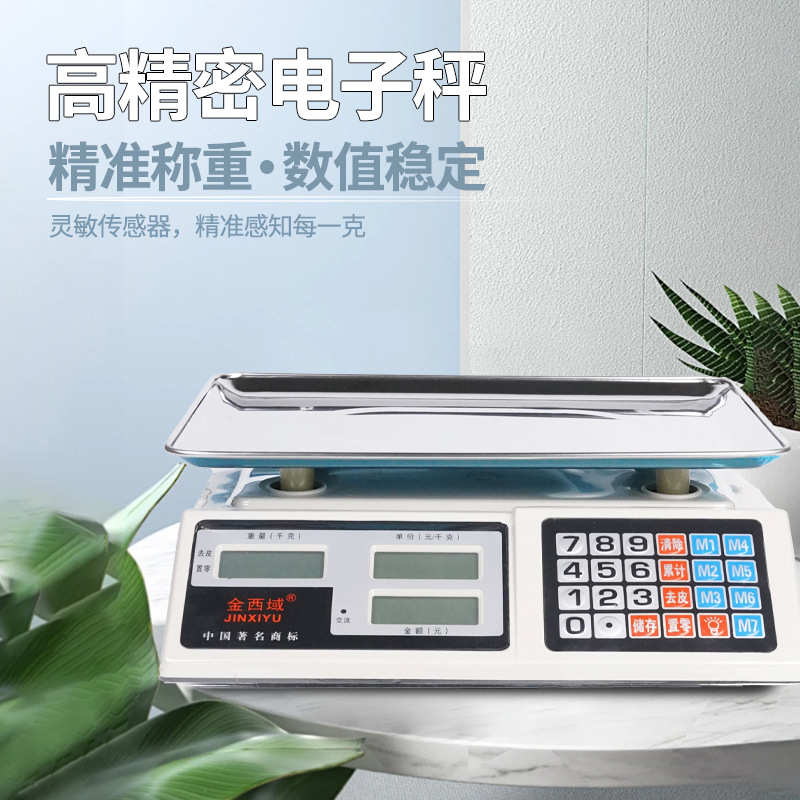 金西域电子称点个数取样称重小型计价秤高精度克重计数桌秤天平