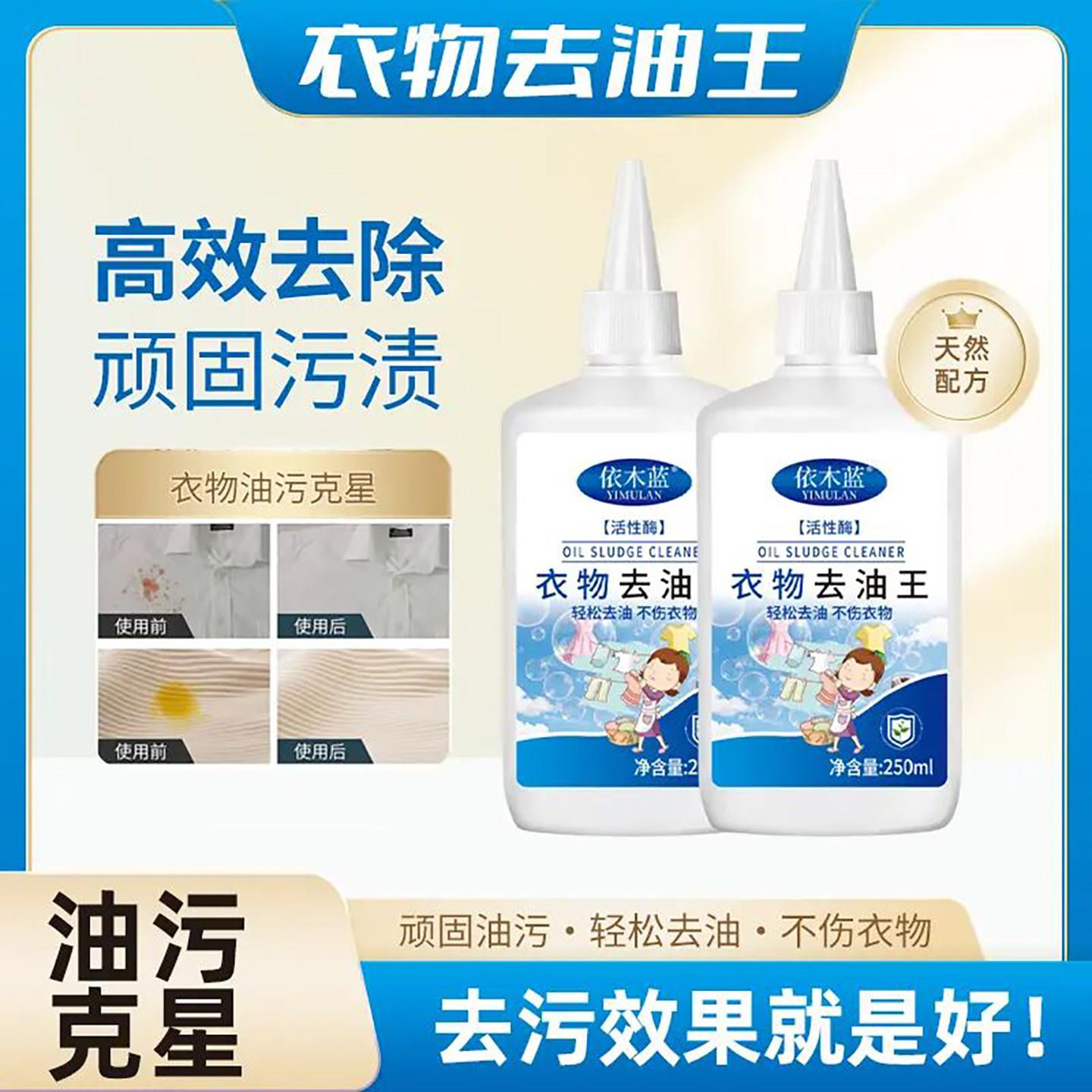 依木兰蓝衣物去油王强力去除顽固油渍懒人斯顺甄选衣服污渍净