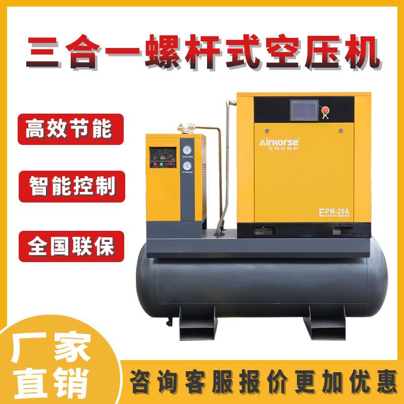 带储气体罐一式空压机AHB-10A-磁变频空气压缩机工永业级音螺杆式