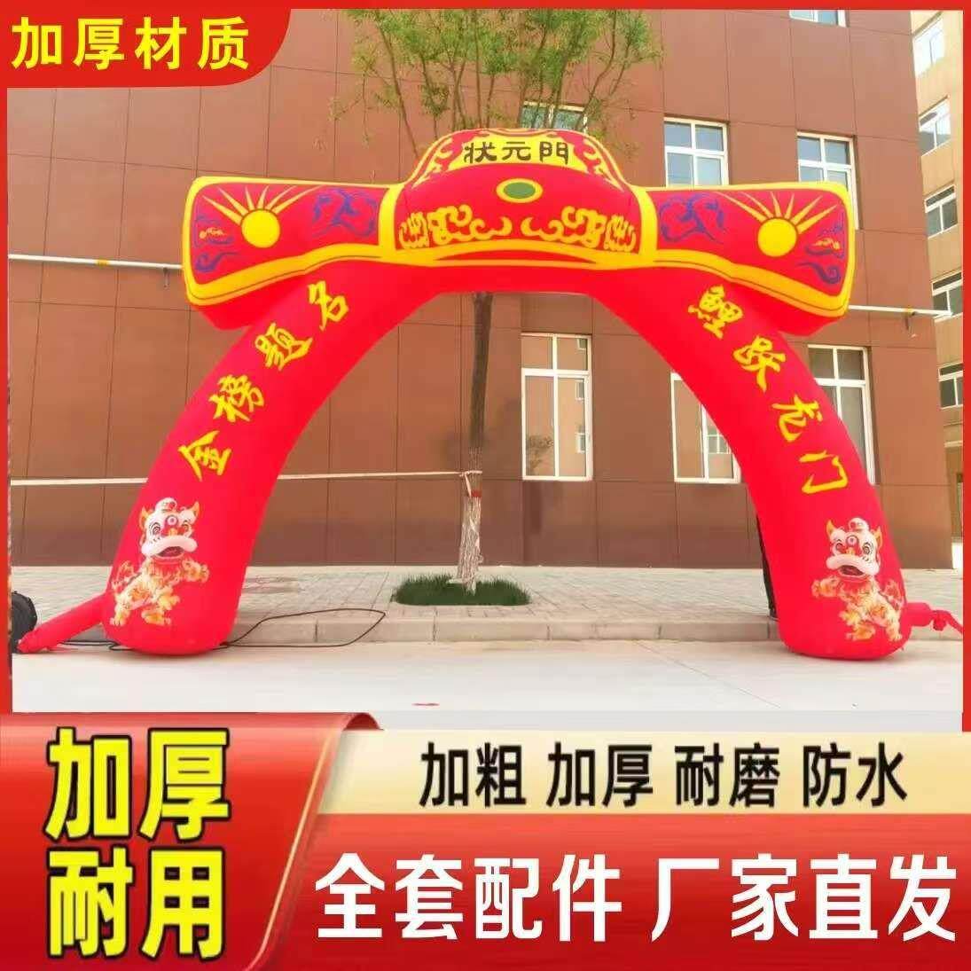 活动庆典加厚状元拱门厂家直销成功充气拱门彩虹门开学毕业拱门