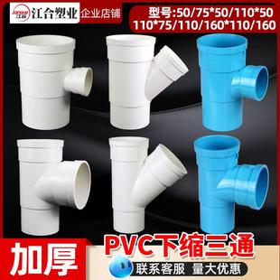 水PVC内外插斜三全通缩排水管下直插变异径接头配件大口50 110