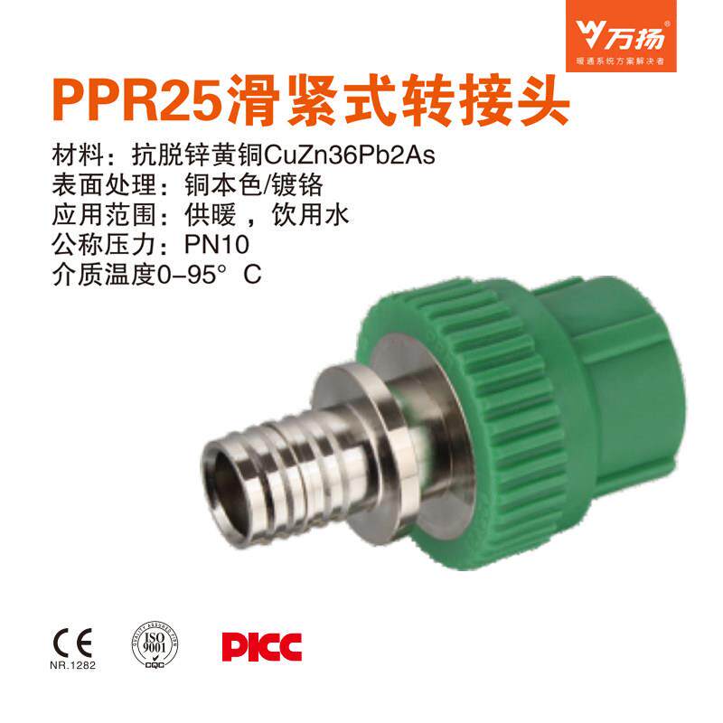万扬滑紧式转PPR直接(欧标)20(25)*PPR25水管配件热熔管件6分接头