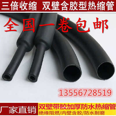 含胶双壁管 带胶双壁热缩套管 带热熔胶防水密封管 三倍收缩率3:1