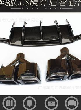 适用于奔驰CLS级W218改装碳纤维后唇CLS350320CLS63改装R款后唇
