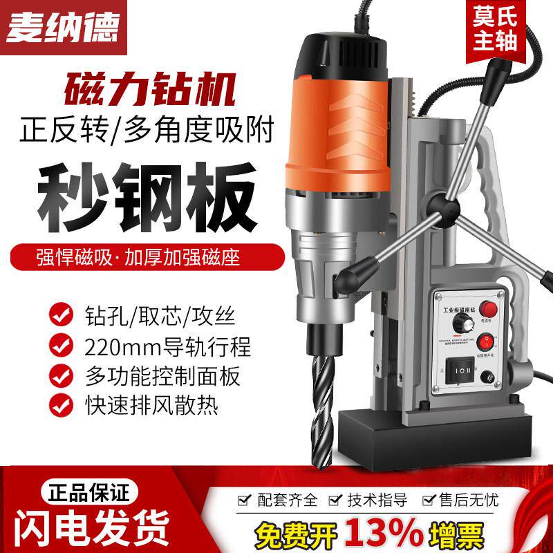 磁力钻小型磁吸钻孔机磁座钻工业级电磁钻多功能磁铁取芯钻空心钻