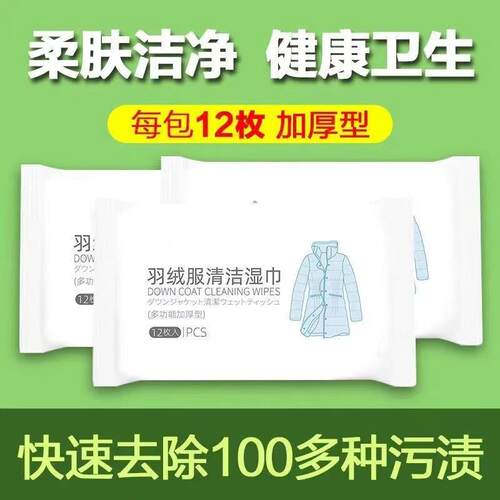 Dedicated wet wipes for down jacket cleaning, no-rinse mirac