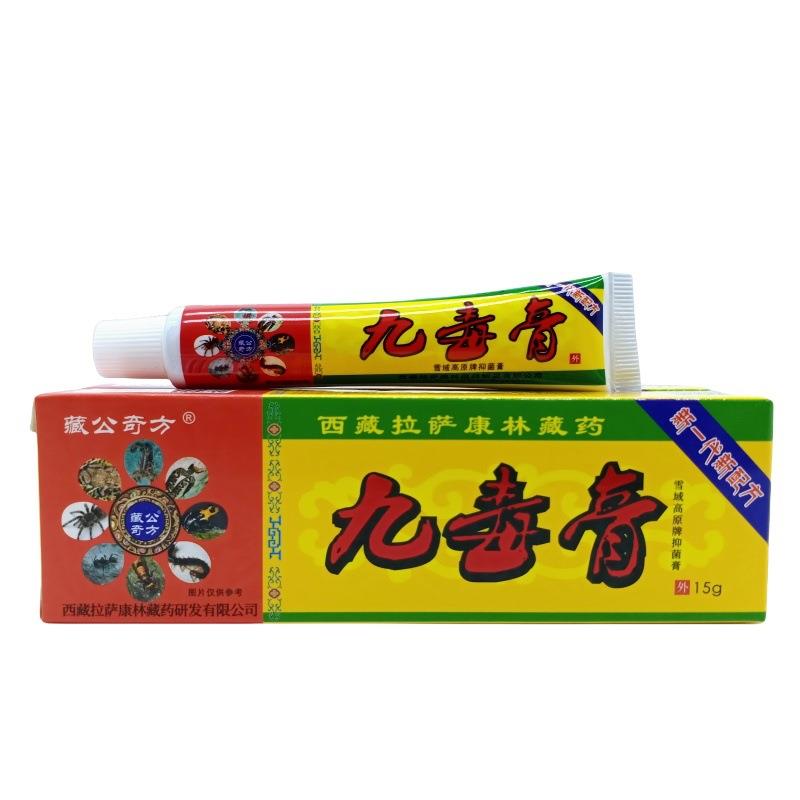 旗舰店官方正品藏公奇方九毒膏15g/支