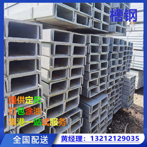 热镀锌槽钢C型钢幕墙用规格6-8-10-12#材质Q235B槽钢工程专用