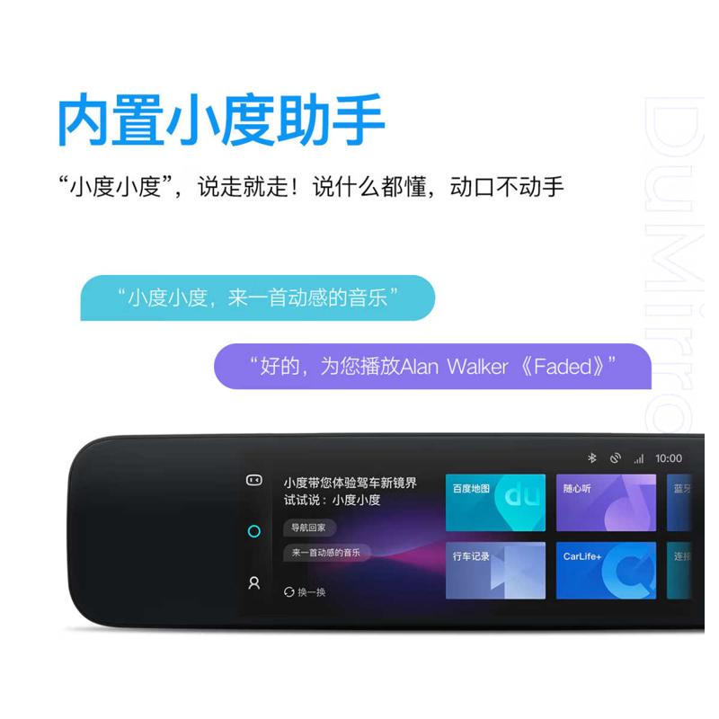 度小镜智能后视镜 行车记录仪 AR导航 1080P高清夜视 ADAS 语音控