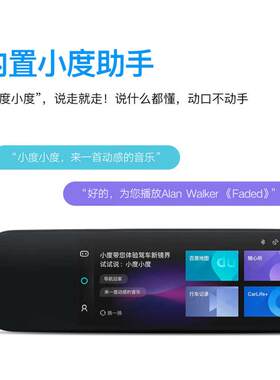 度小镜智能后视镜 行车记录仪 AR导航 1080P高清夜视 ADAS 语音控