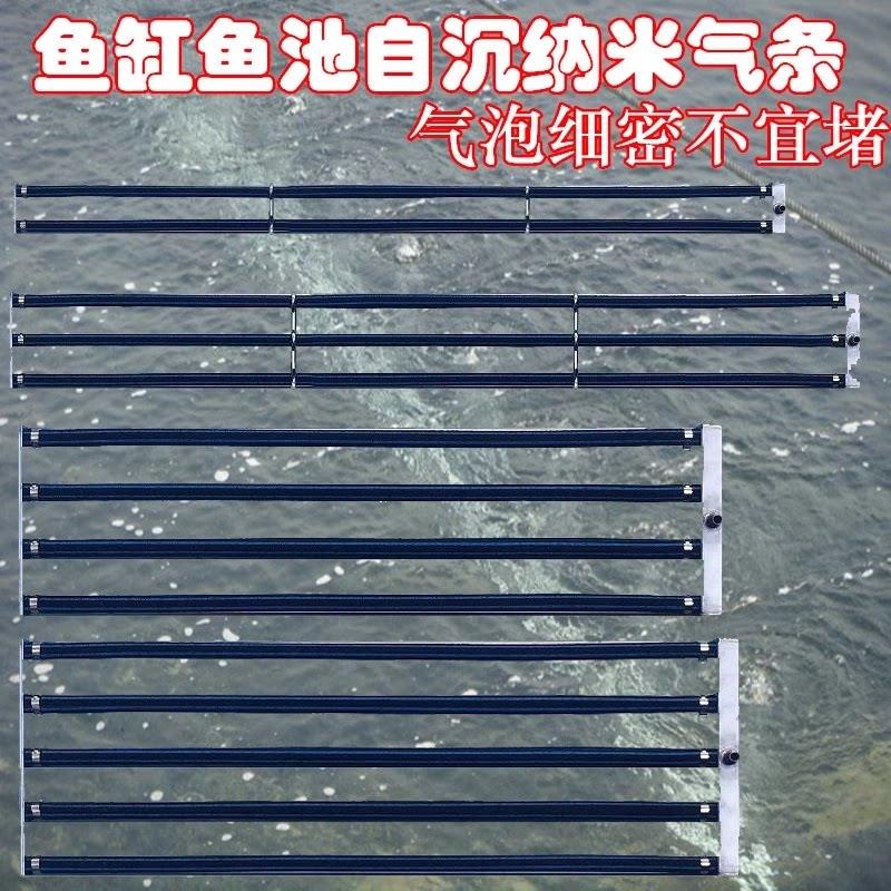 鱼缸爆氧条气泡条鱼池增氧条不锈钢自沉纳米条海鲜池瀑布式水帘条