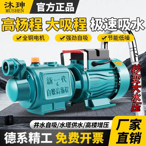 螺杆泵自吸泵全自动启停自来水增压泵抽水机水井水塔供水家用220V
