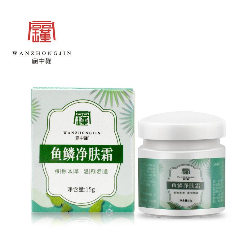 宛中瑾鱼鳞净肤霜鸡皮疙瘩蛇皮肤大腿干燥脱皮毛囊角化角质滋润膏