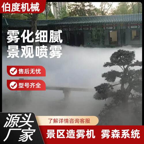 雾森系统景区造雾人造雾假山水池压喷雾主机园林景观雾化喷雾机