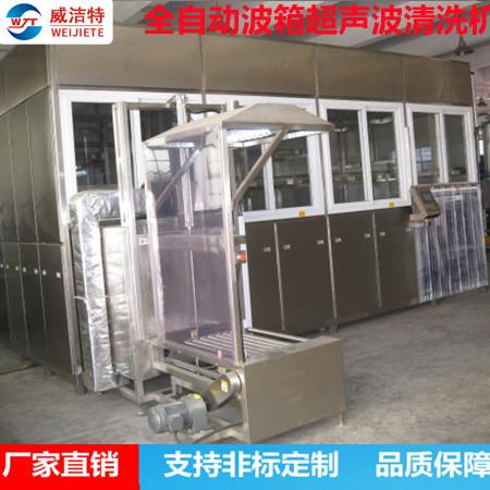 全自动超声波清洗机电动工具五金夹具治具汽车配件清洗机非标