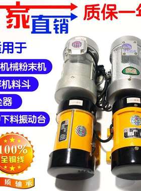 单三相振动器250W370W550W搅拌机下料震振动器工业小型振动震捣器