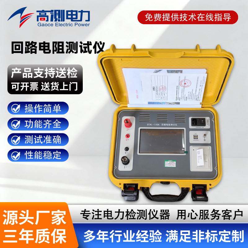 回路电阻测试仪100A200A开关接触电阻测试仪手持式100A智能带打印