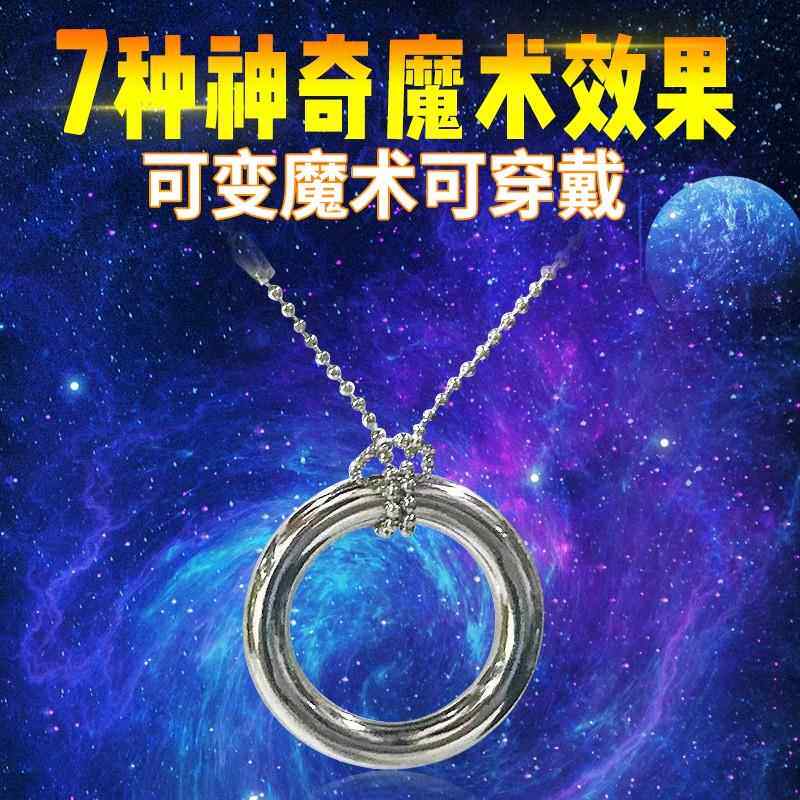 竭力魔术荟萃明日环小魔结喜结良缘大魔结震撼变魔术道具儿童玩具