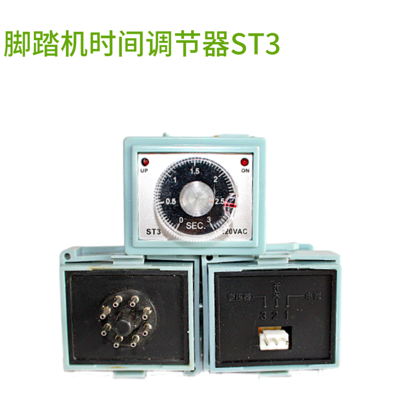 多奇牌SF-B型脚踏封口机配件时间调节器 ST3 时间控制器 220V