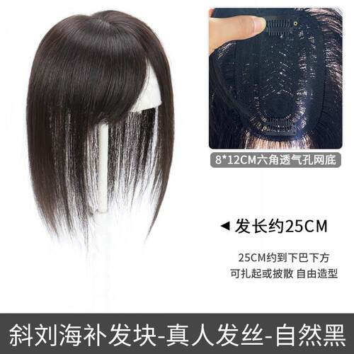 高档斜刘海假发片女顶遮白发真发夏季轻头薄然偏分假自刘头海顶补
