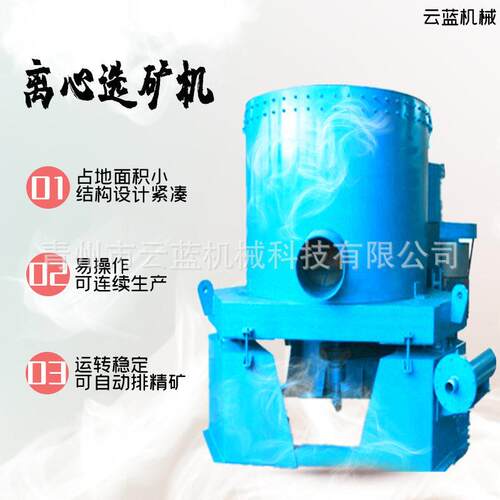 小型水利选矿设备 离心机选金机械 全自动沙金分选设备