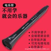 自带蓝牙新型乐器 正品 电乐管 会乐器 不学就会吹 会唱用歌就